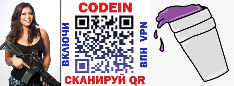 Codein напиток Lean (лин)  мориарти телеграм  Тбилисская 